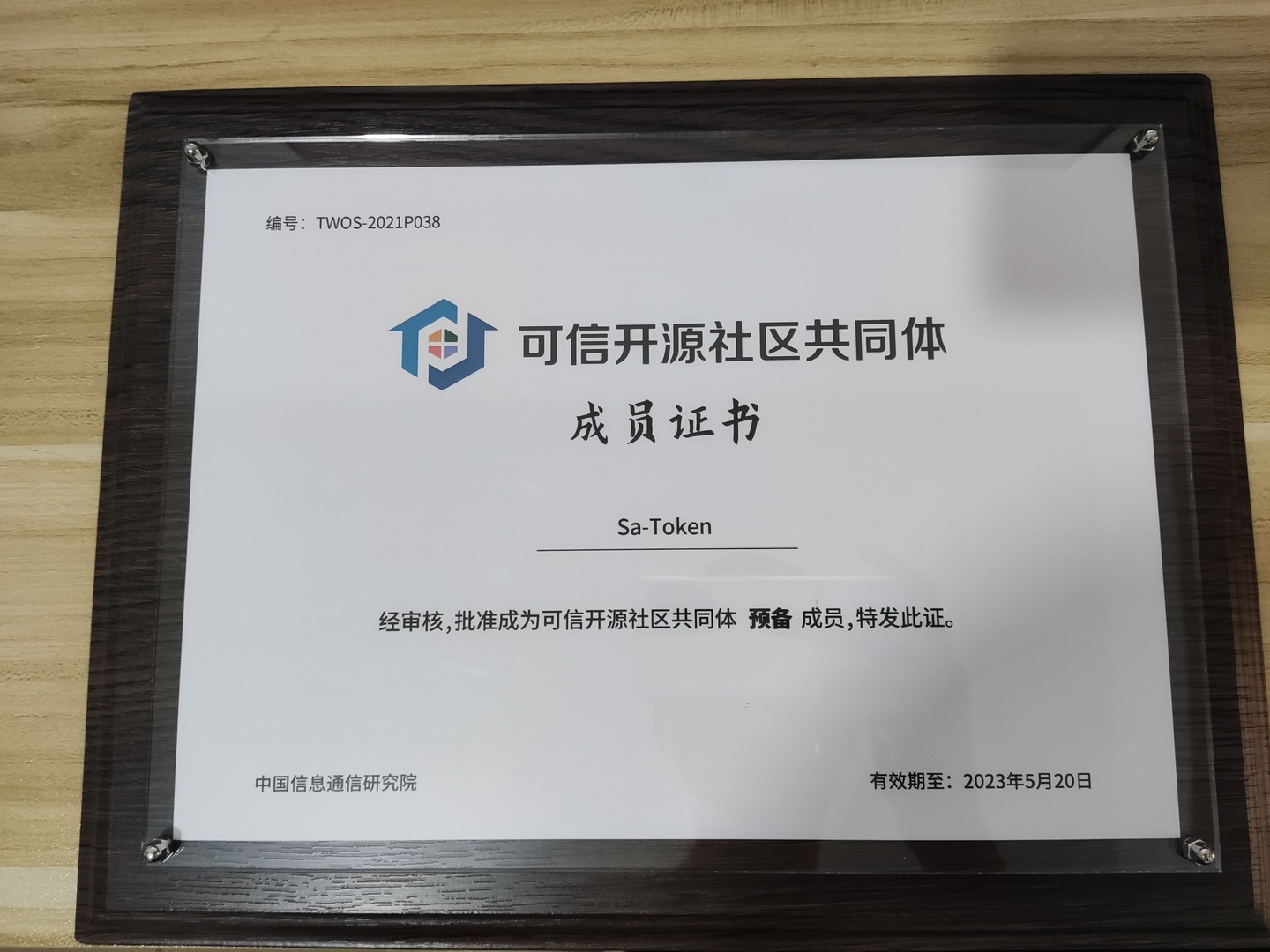可信开源