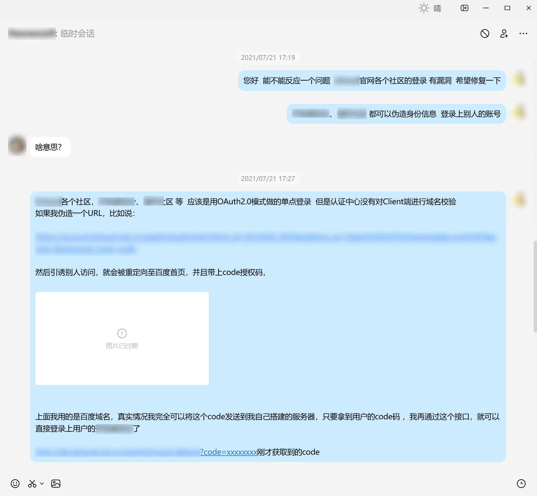 向官方提交反馈聊天记录 1
