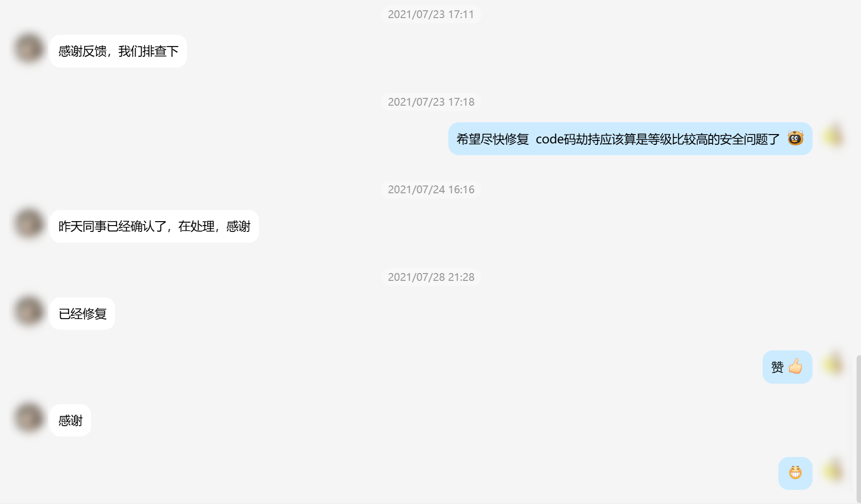 向官方提交反馈聊天记录 3