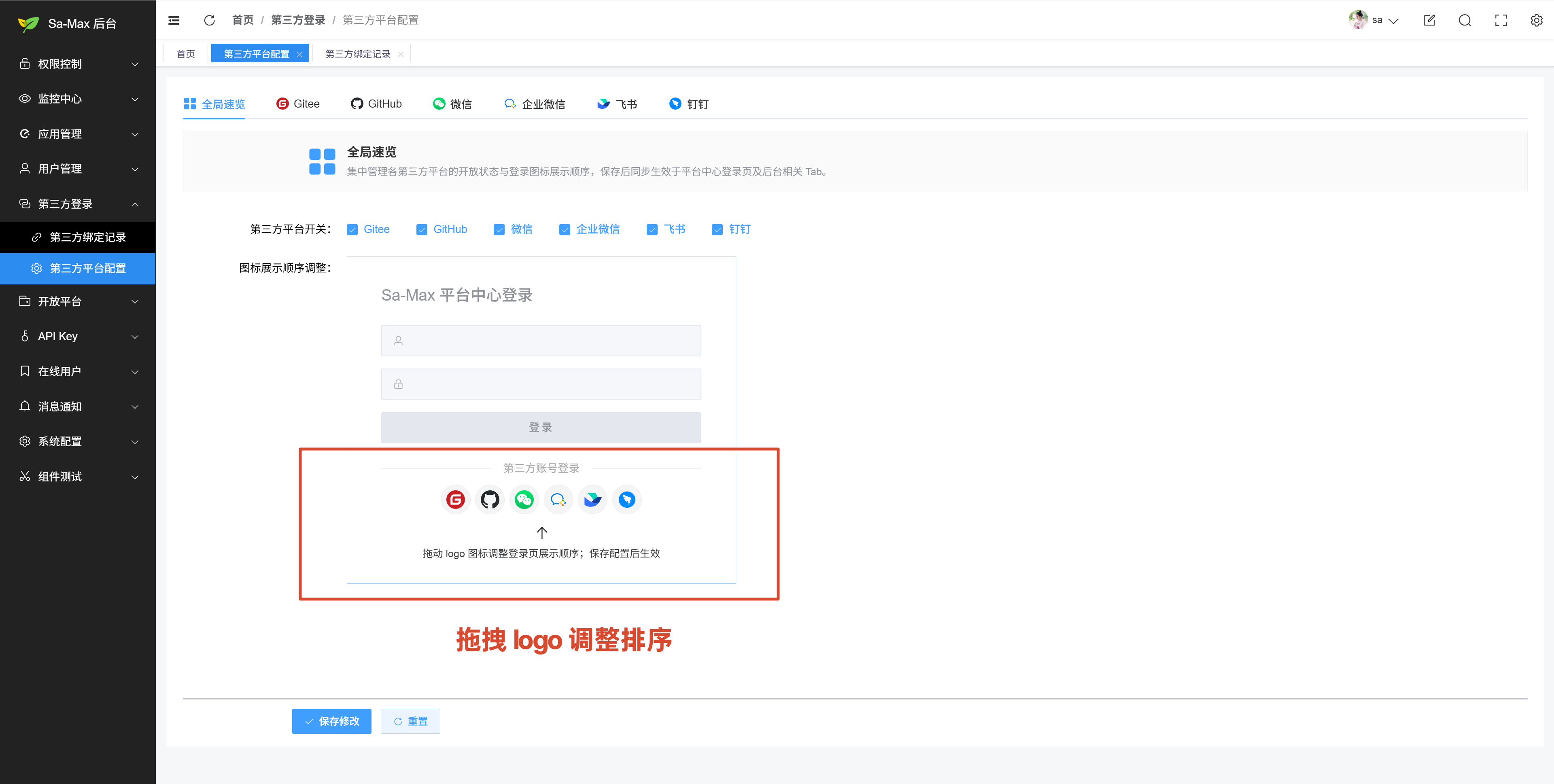 后台第三方平台配置全局速览 · 开关与拖拽排序