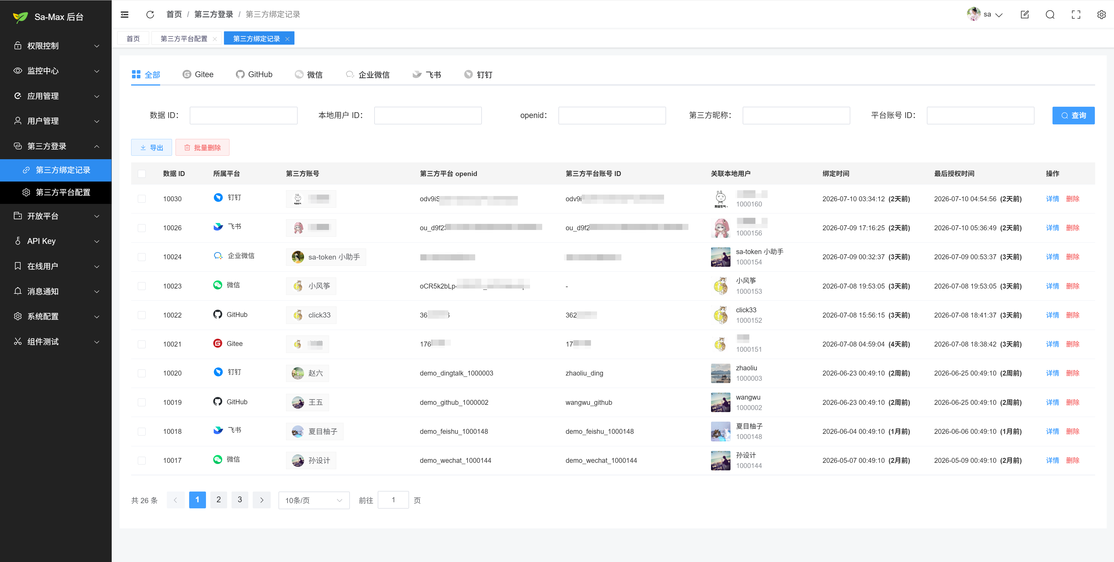 后台第三方绑定记录列表