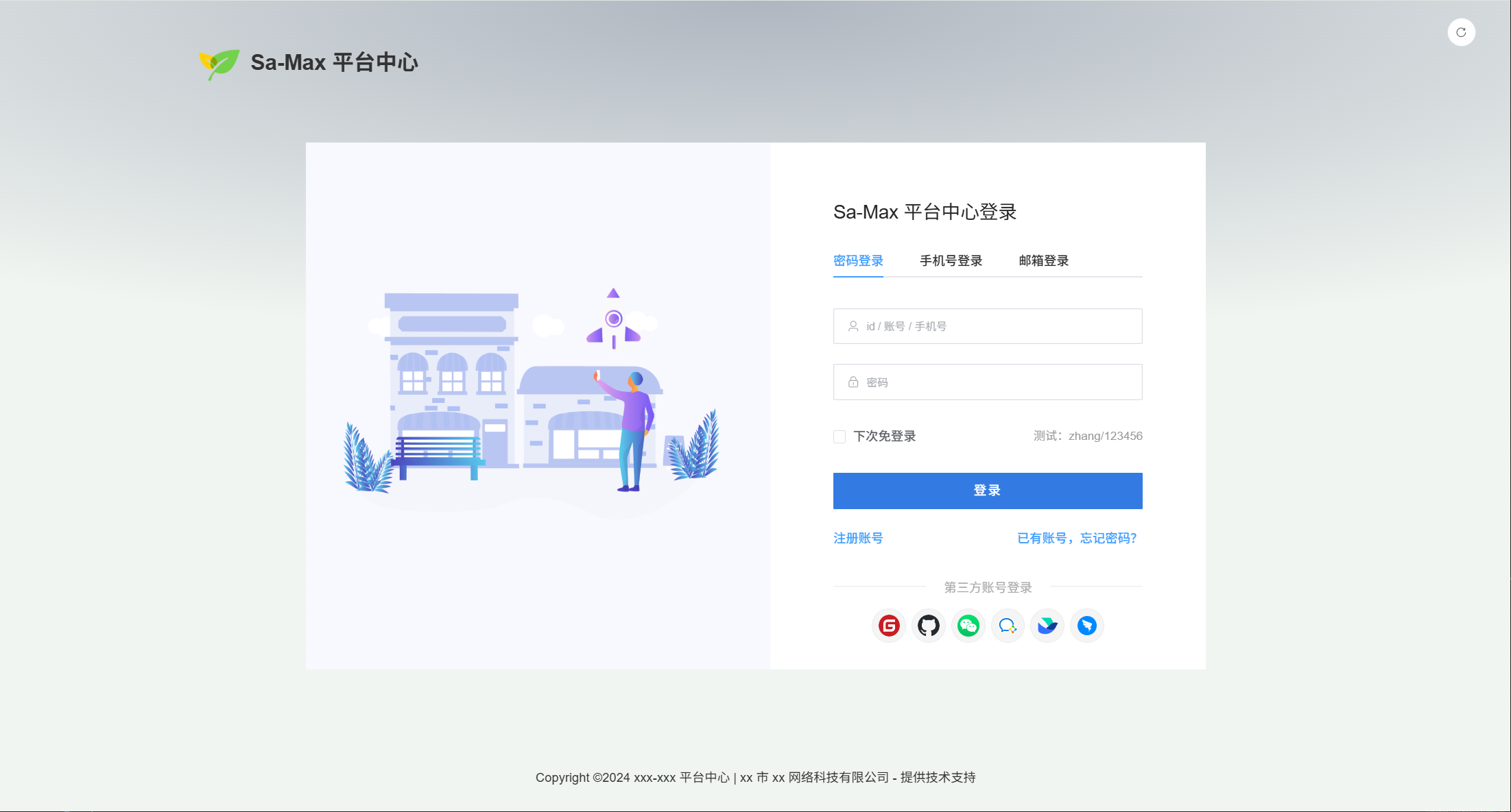 平台中心登录页 · 六大第三方平台快捷登录