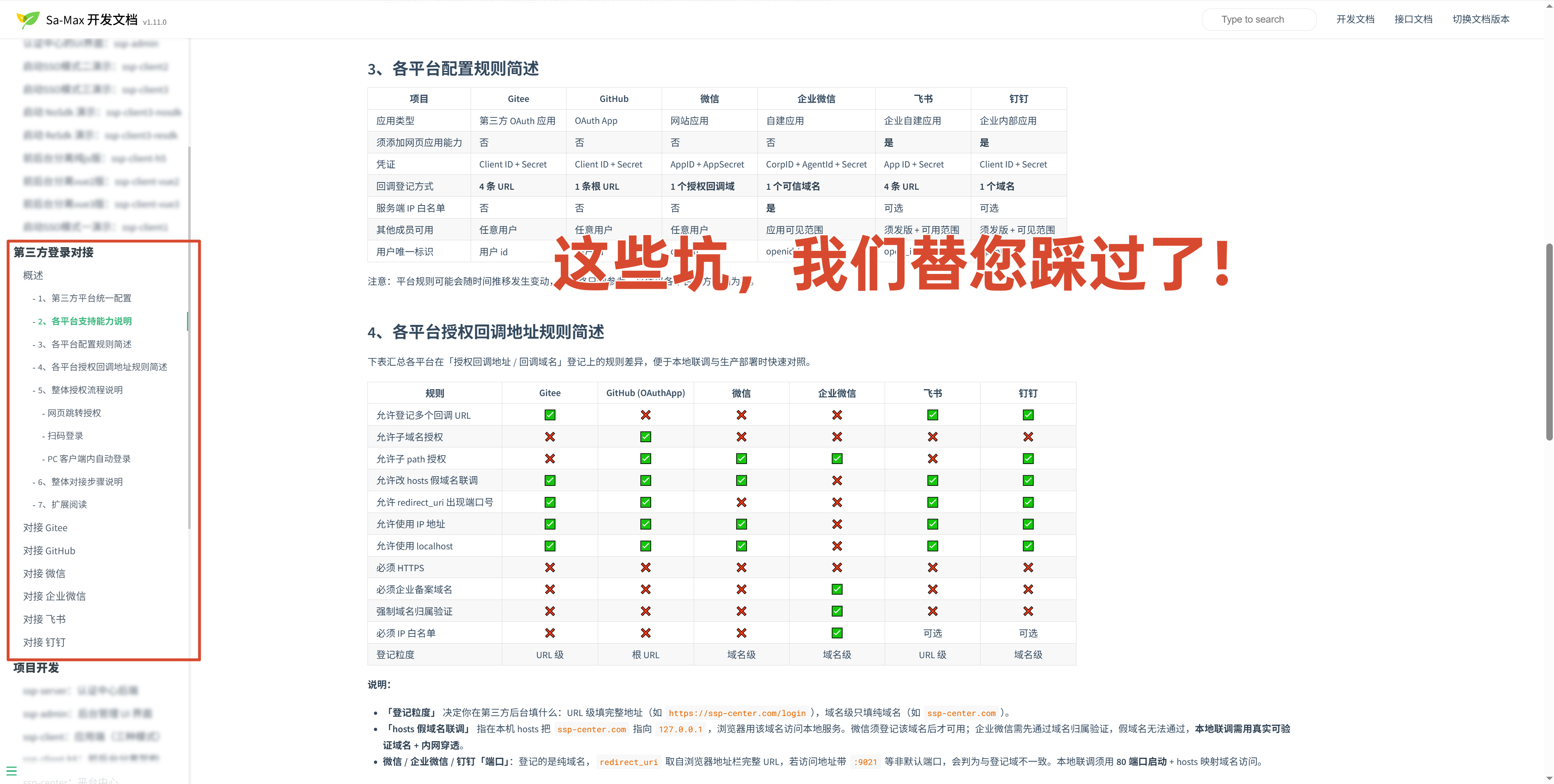Sa-Max 第三方登录专属对接文档