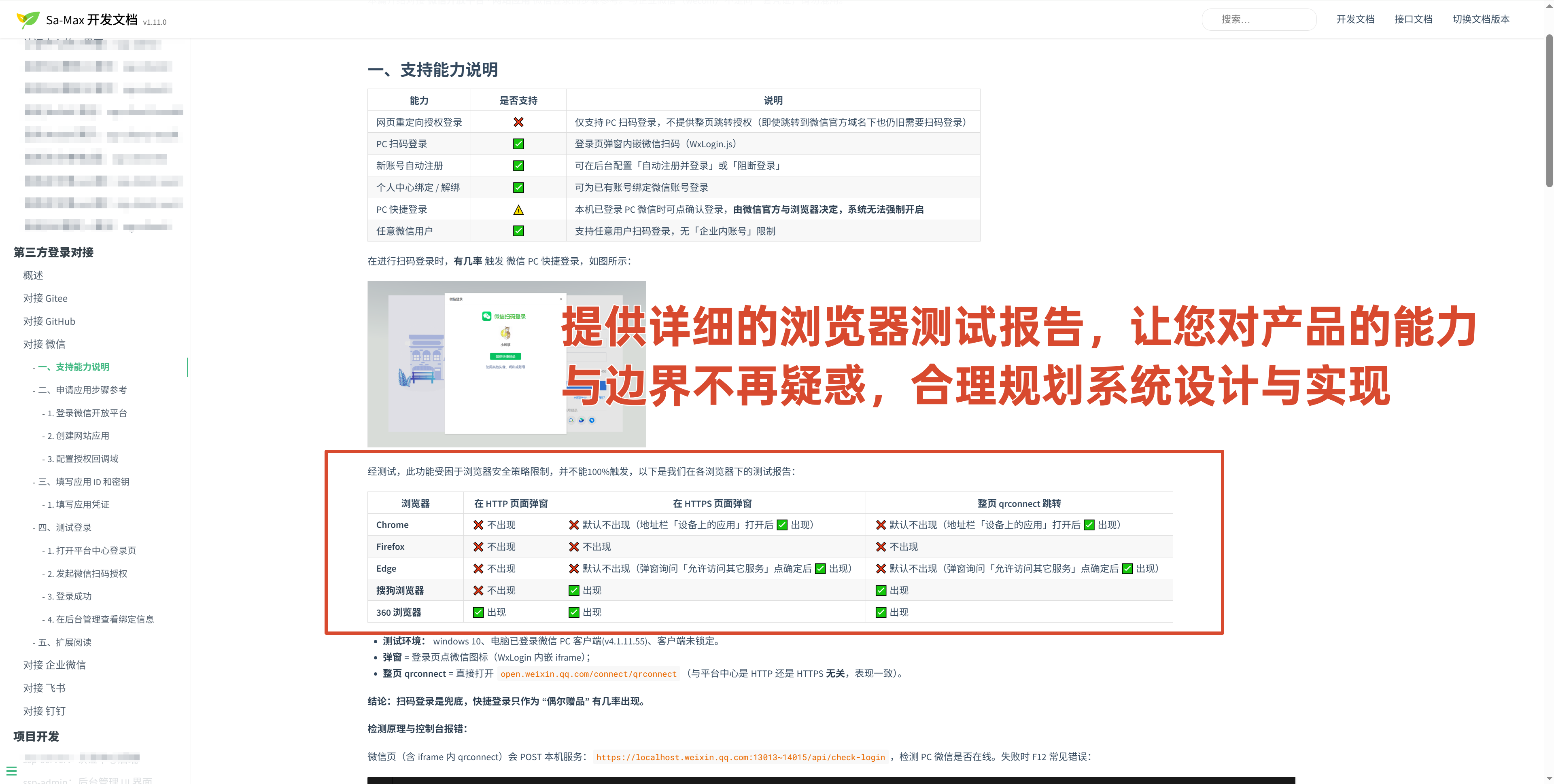 第三方登录对接文档 · 微信篇分步教程与浏览器测试报告