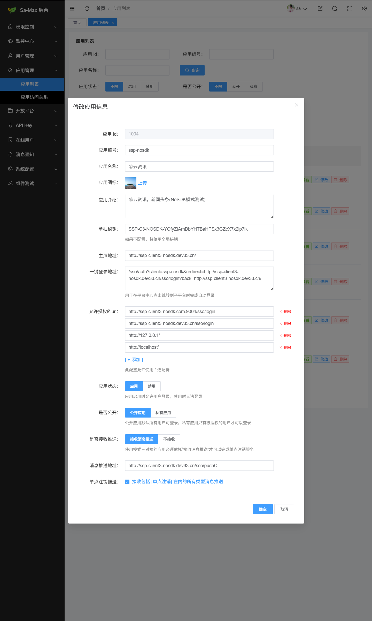 Sa-Max 修改应用信息界面
