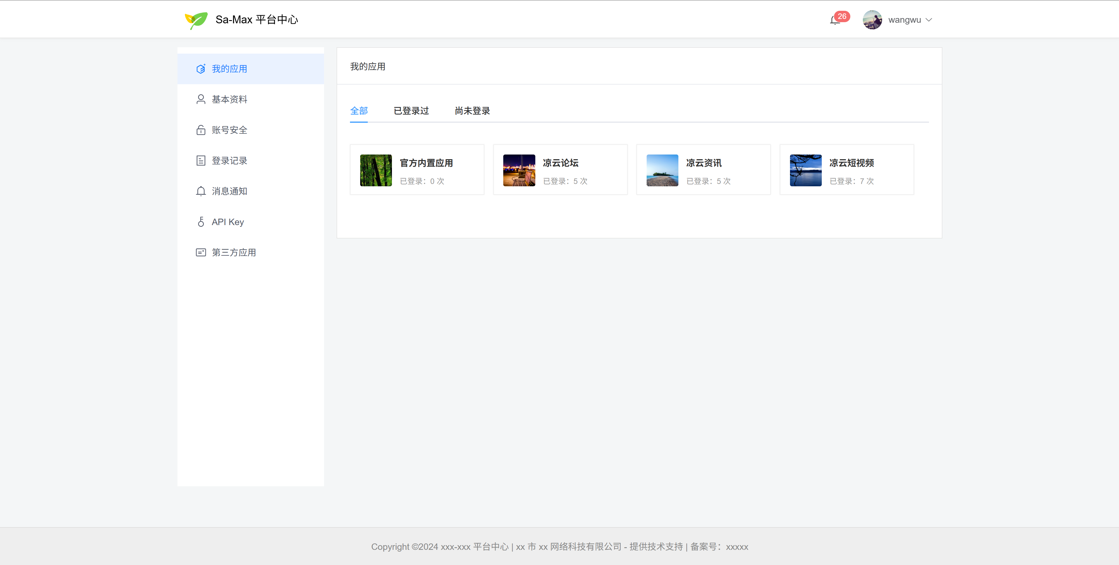 Sa-Max 平台中心工作台应用展示