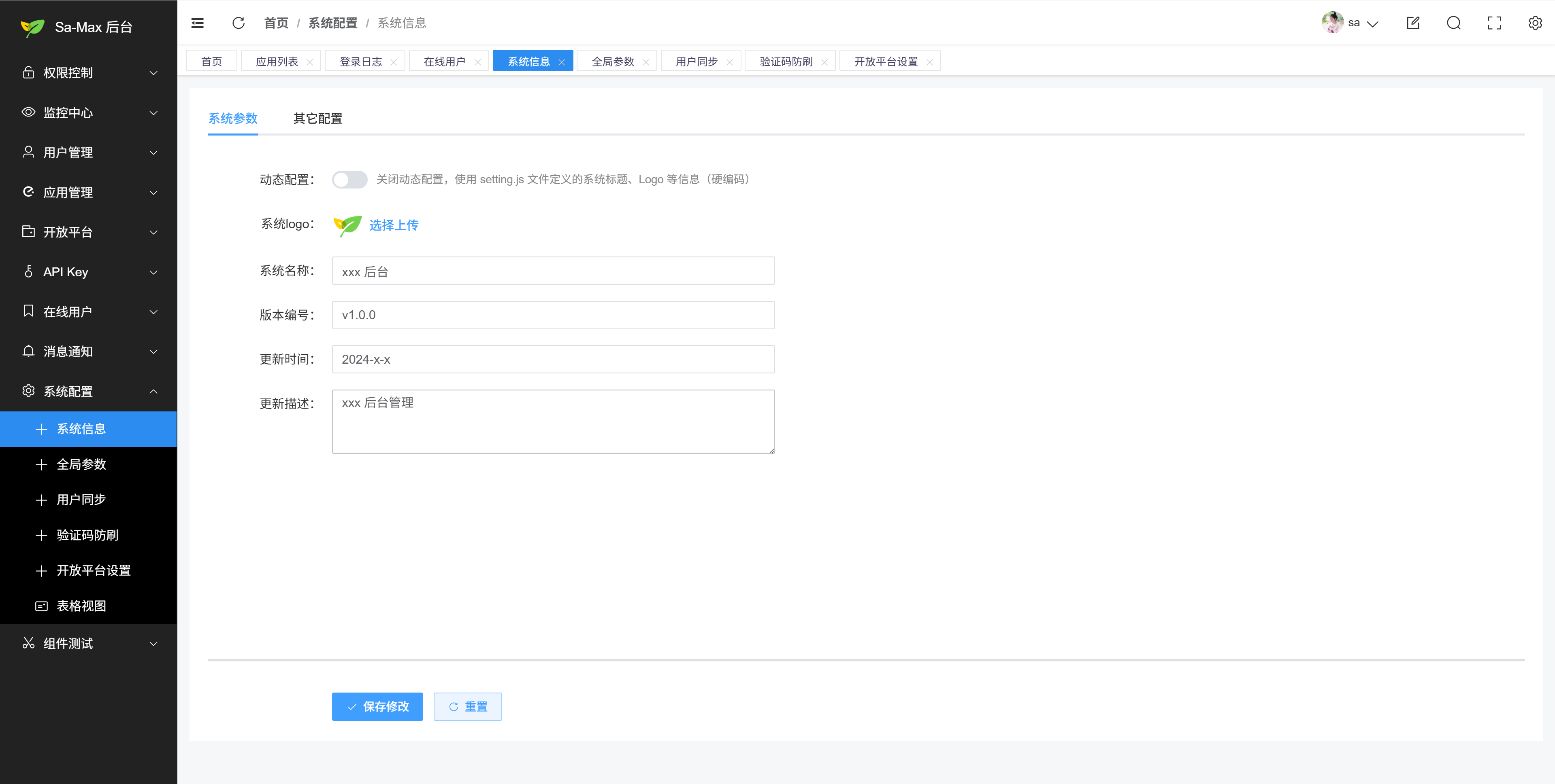 后台系统配置 - 系统基本信息
