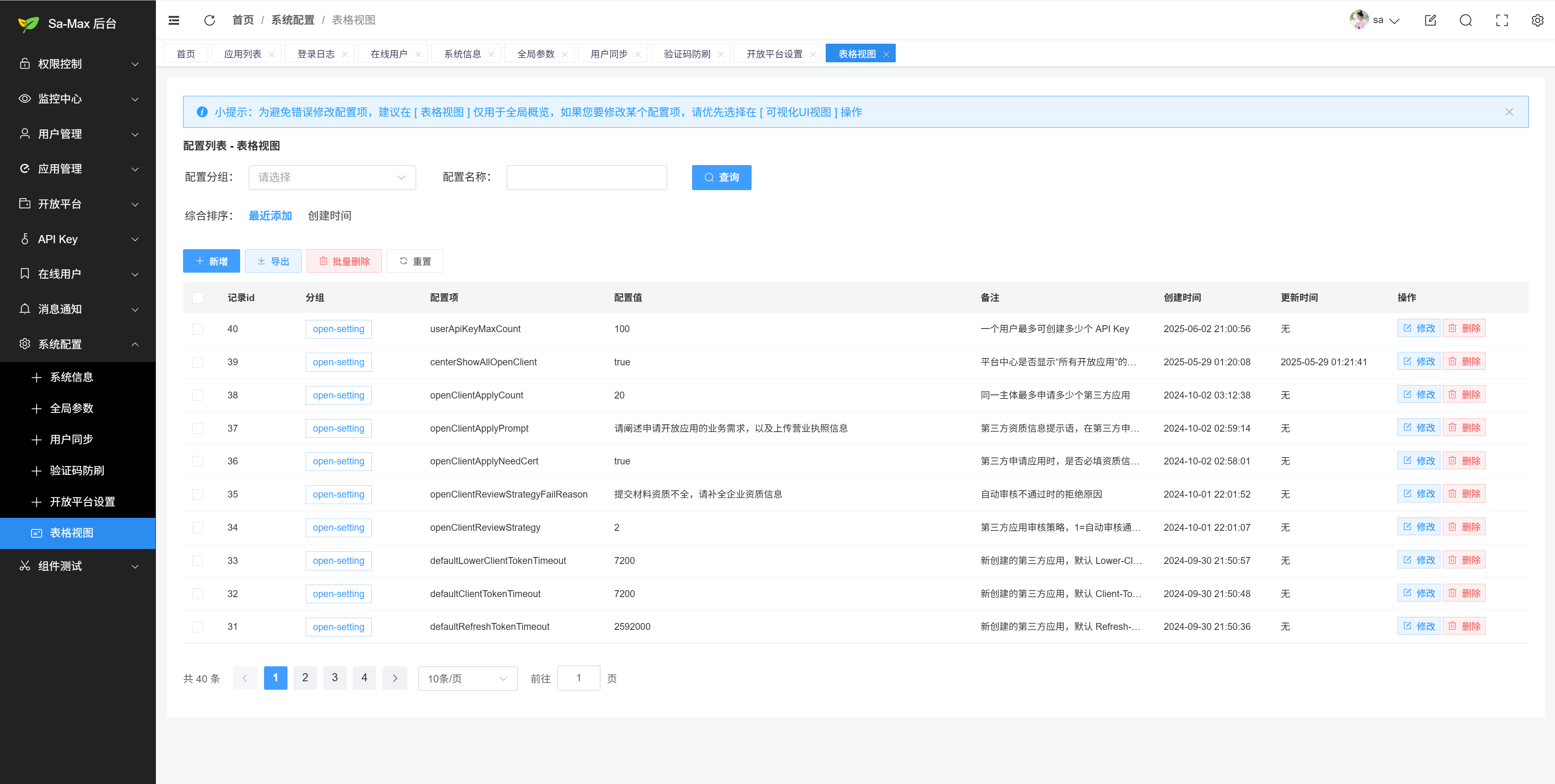 后台系统配置 - 表格视图总览