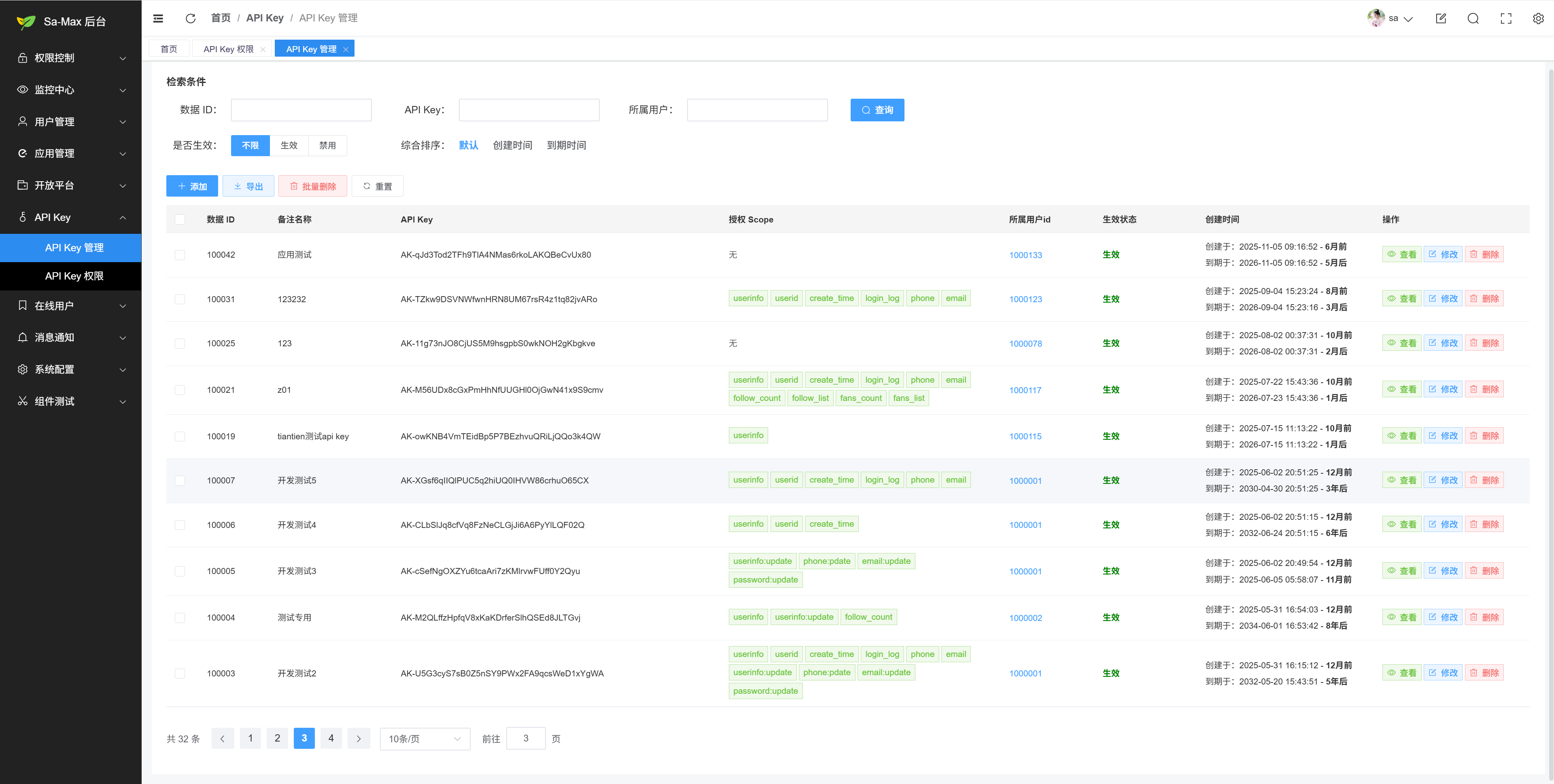 后台 sspx-admin API Key 管理列表