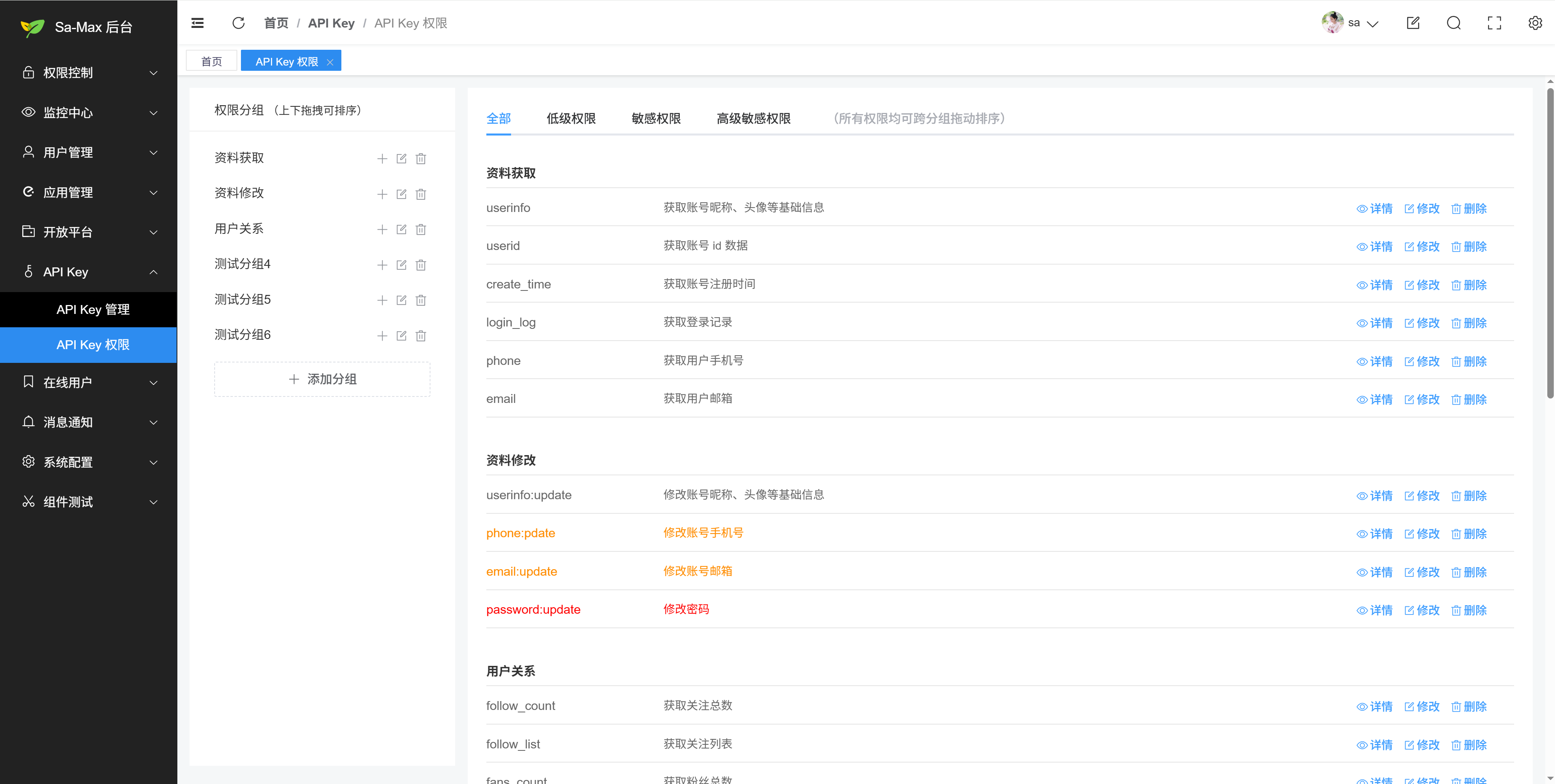 后台 sspx-admin API Key 权限 Scope 配置
