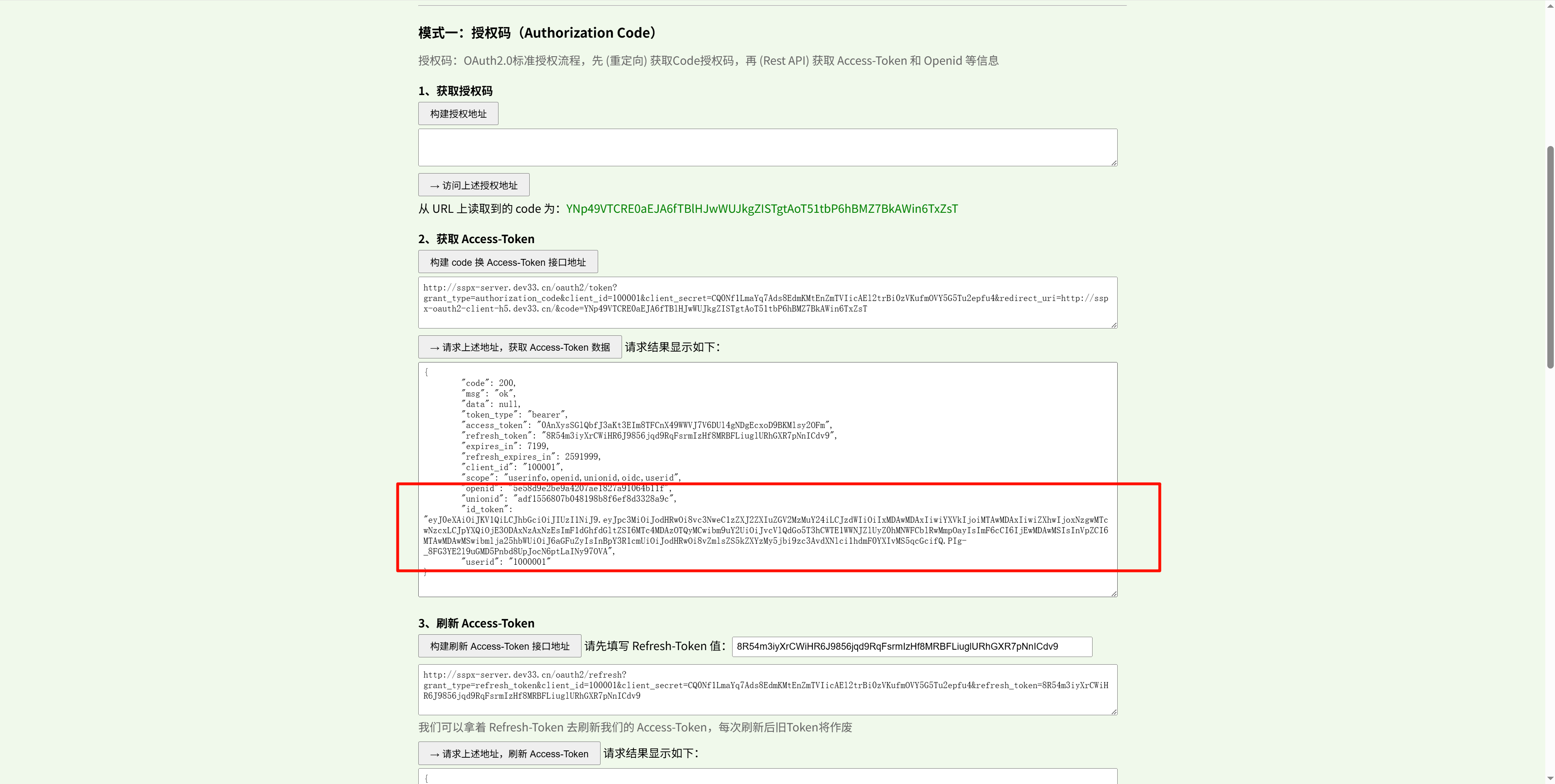 OAuth2 授权码换 token 与授权数据返回