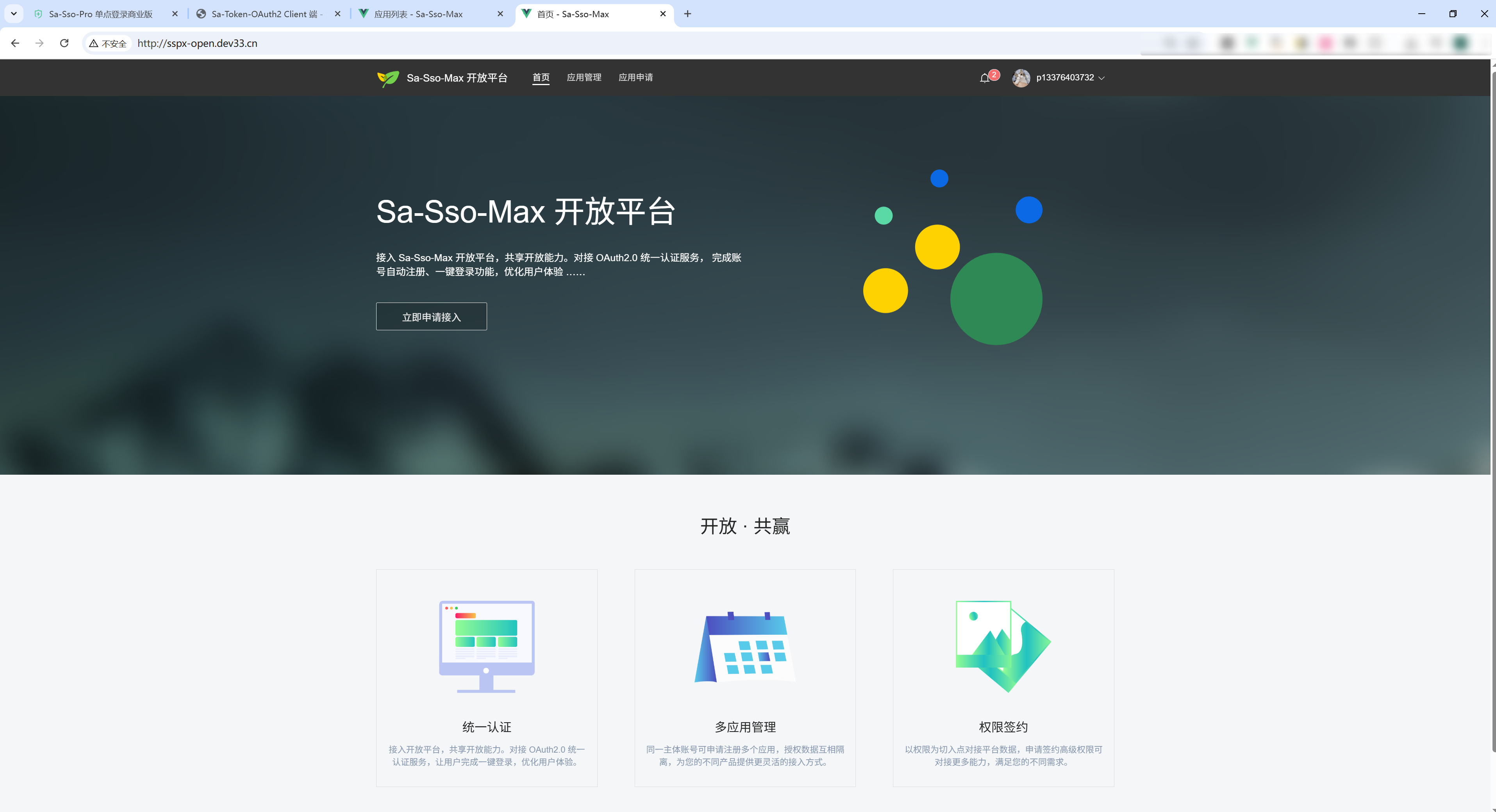 Sa-Max 开放平台 sspx-open