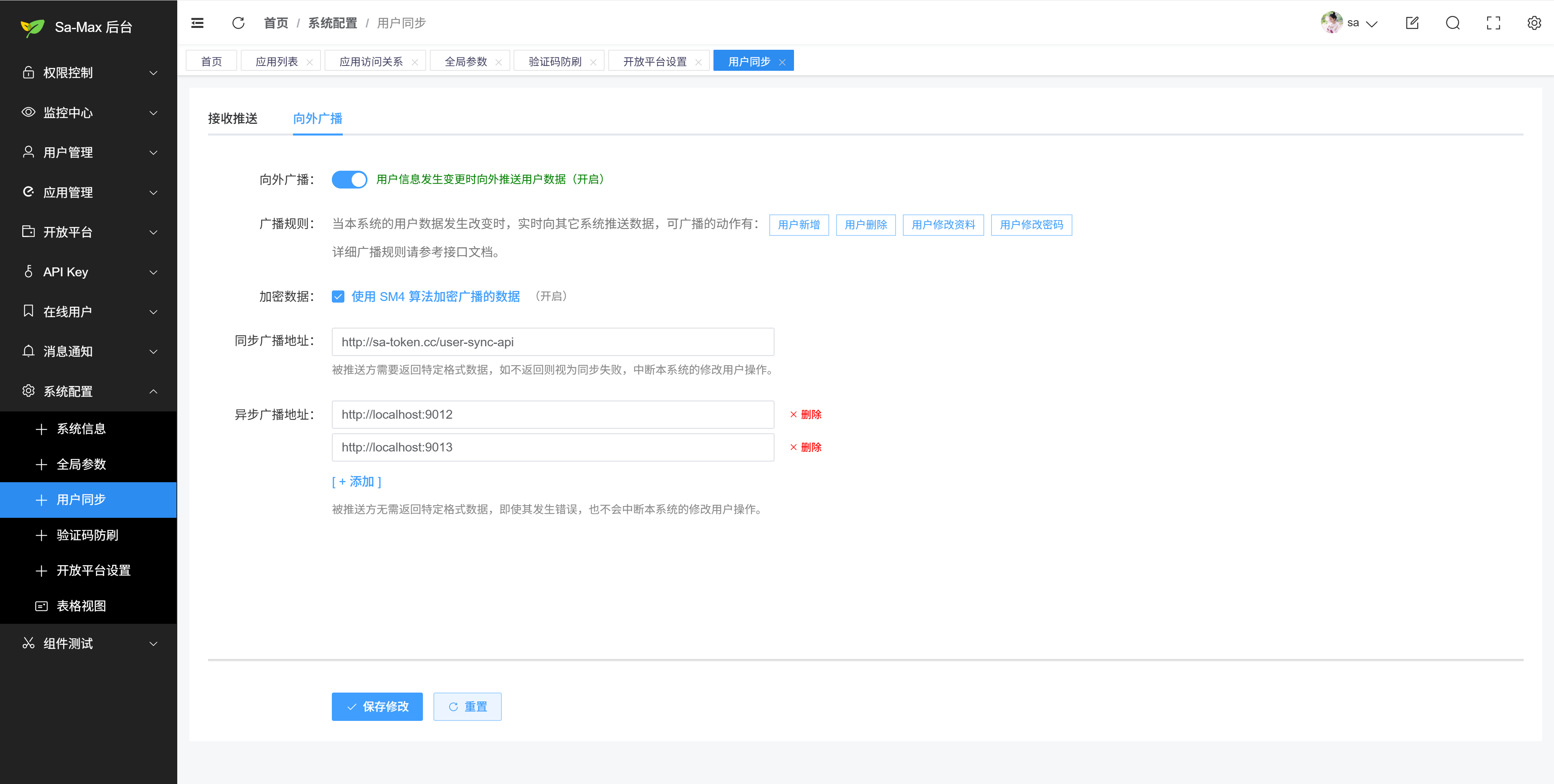 Sa-Max 用户同步：向外广播配置
